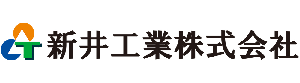 新井工業㈱