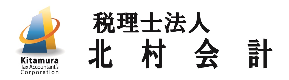 税理士法人北村会計